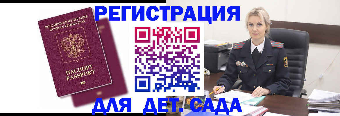 регистрация для дет. сада в Мариинском Посаде